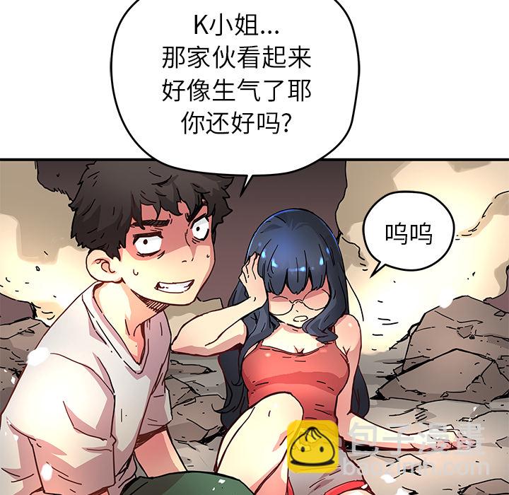 《N.E.R.D秘密组织》第 9 话 第33页