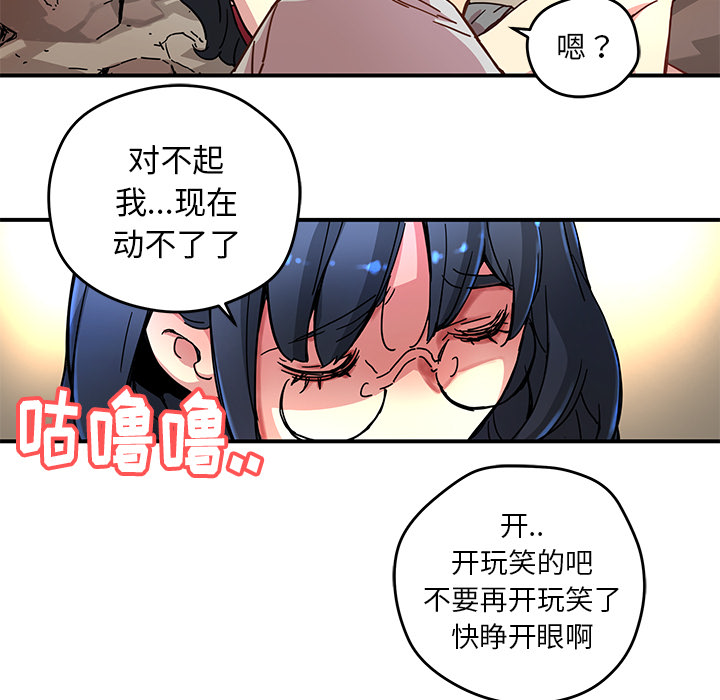 《N.E.R.D秘密组织》第 9 话 第36页