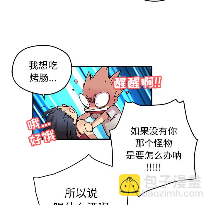 《N.E.R.D秘密组织》第 9 话 第37页