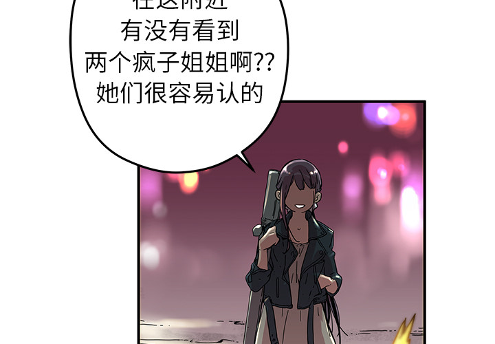 《N.E.R.D秘密组织》第 9 话 第3页