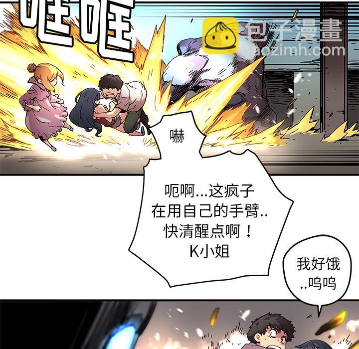 《N.E.R.D秘密组织》第 9 话 第40页