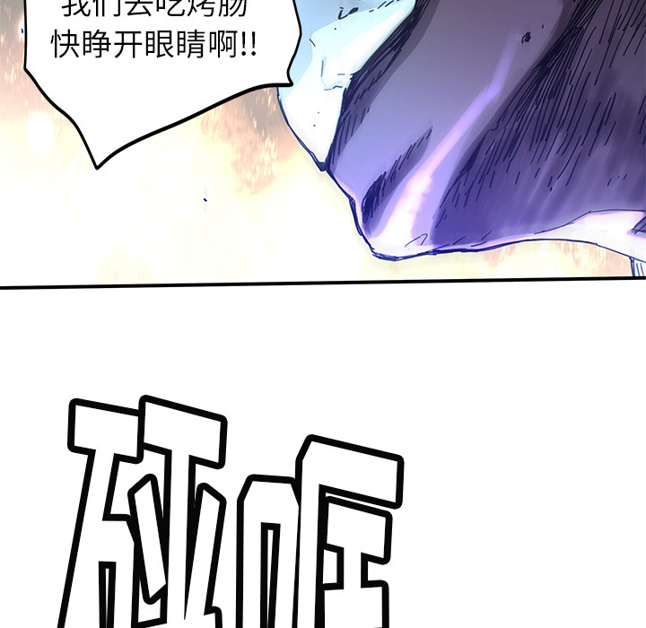《N.E.R.D秘密组织》第 9 话 第42页