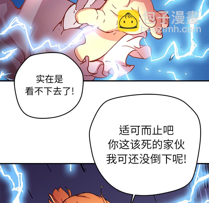 《N.E.R.D秘密组织》第 9 话 第45页