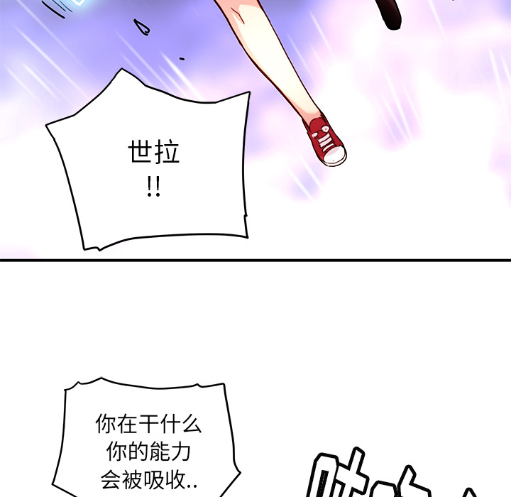 《N.E.R.D秘密组织》第 9 话 第47页