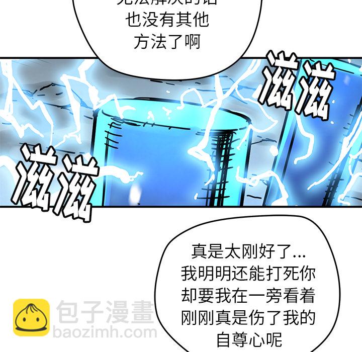 《N.E.R.D秘密组织》第 9 话 第49页