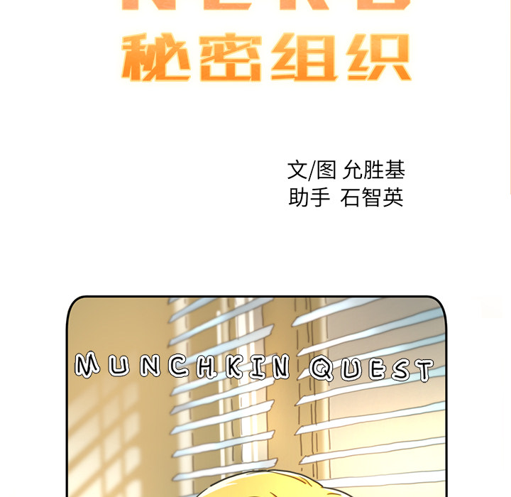《N.E.R.D秘密组织》第 8 话 第11页