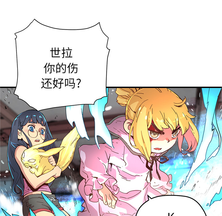 《N.E.R.D秘密组织》第 8 话 第14页