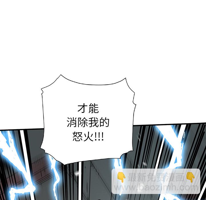 《N.E.R.D秘密组织》第 8 话 第17页