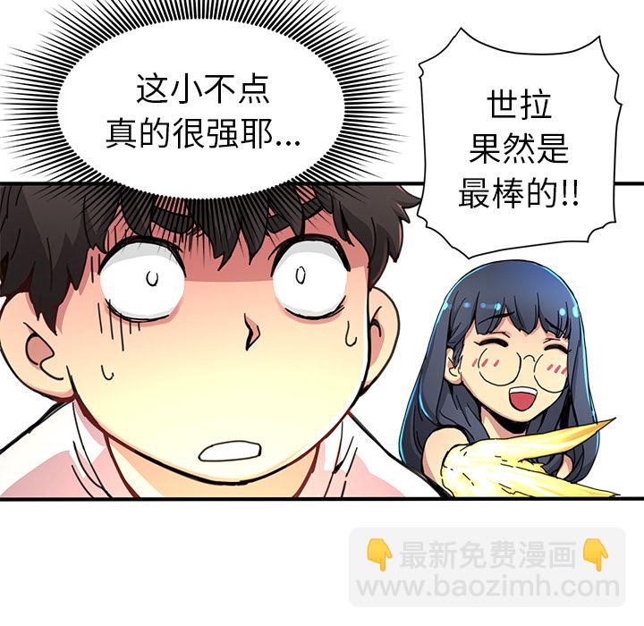 《N.E.R.D秘密组织》第 8 话 第24页
