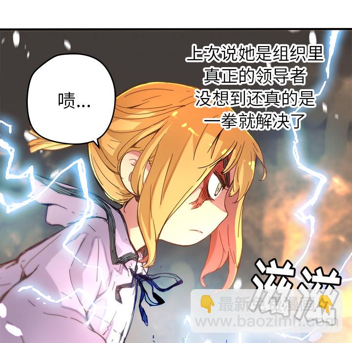 《N.E.R.D秘密组织》第 8 话 第25页