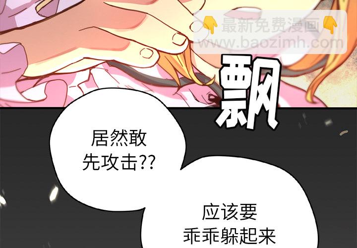 《N.E.R.D秘密组织》第 8 话 第2页