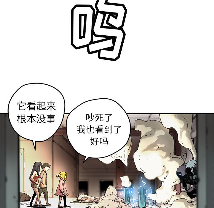 《N.E.R.D秘密组织》第 8 话 第33页