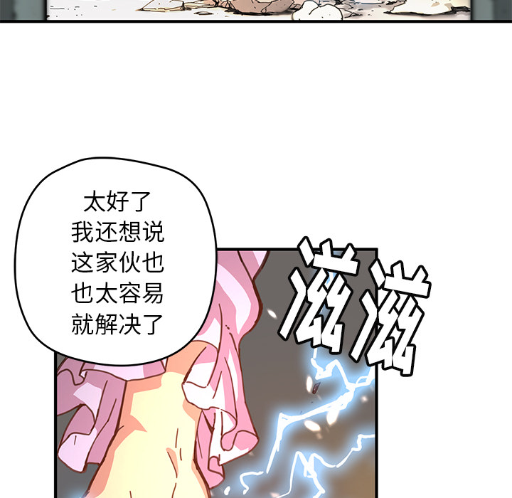 《N.E.R.D秘密组织》第 8 话 第34页