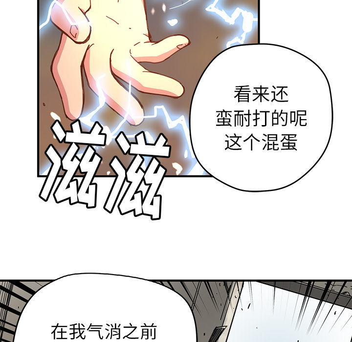 《N.E.R.D秘密组织》第 8 话 第35页