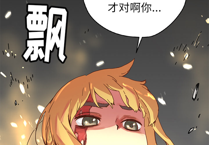 《N.E.R.D秘密组织》第 8 话 第3页