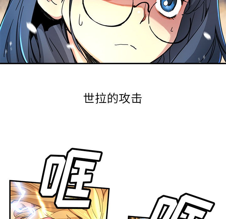 《N.E.R.D秘密组织》第 8 话 第42页