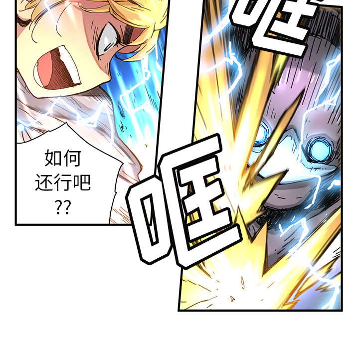 《N.E.R.D秘密组织》第 8 话 第43页