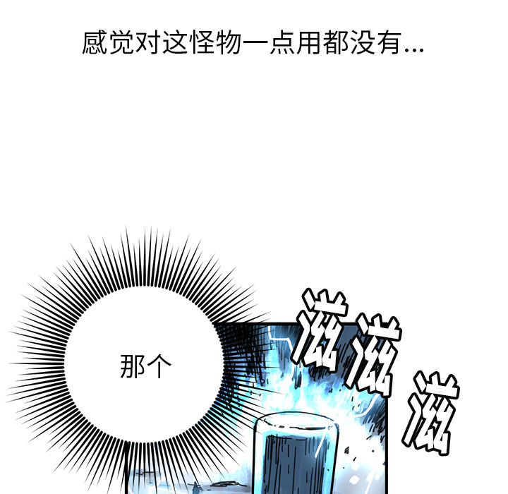 《N.E.R.D秘密组织》第 8 话 第44页