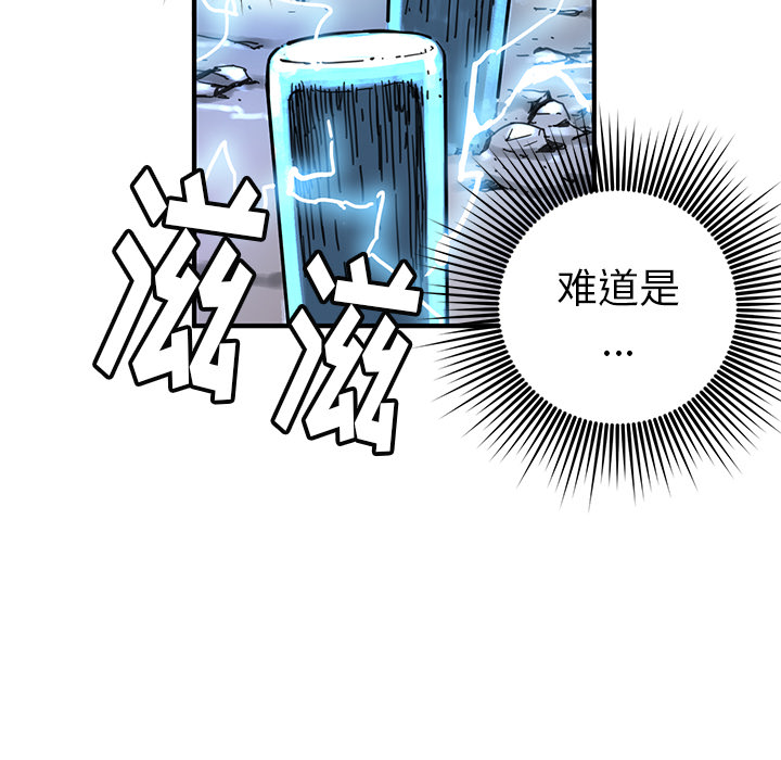 《N.E.R.D秘密组织》第 8 话 第45页