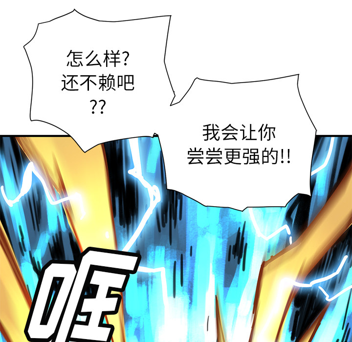 《N.E.R.D秘密组织》第 8 话 第46页