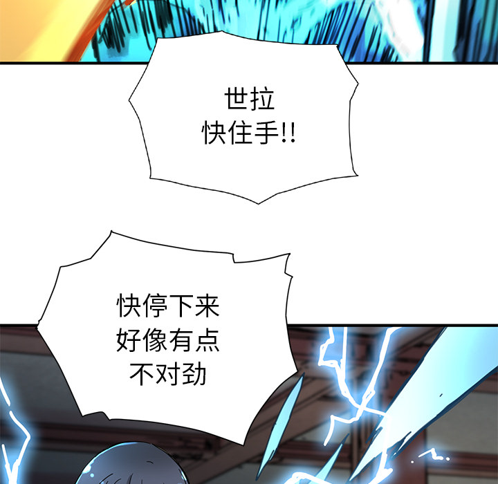 《N.E.R.D秘密组织》第 8 话 第48页