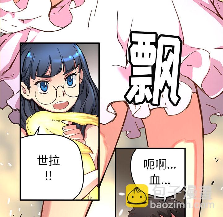 《N.E.R.D秘密组织》第 8 话 第5页
