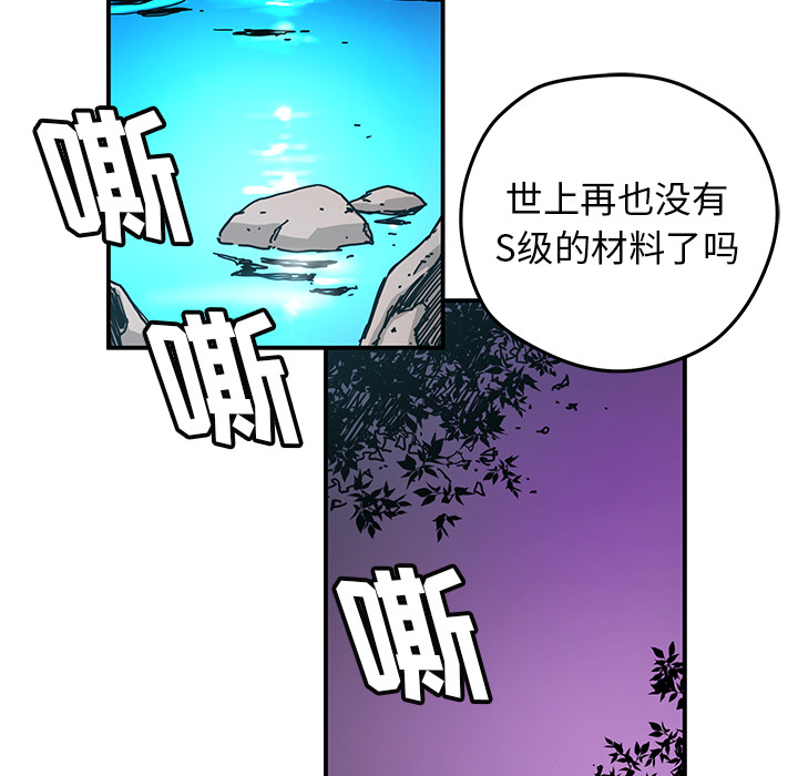 《N.E.R.D秘密组织》第 11 话 第16页