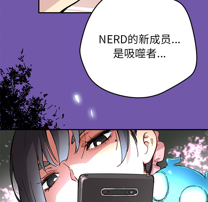 《N.E.R.D秘密组织》第 11 话 第23页