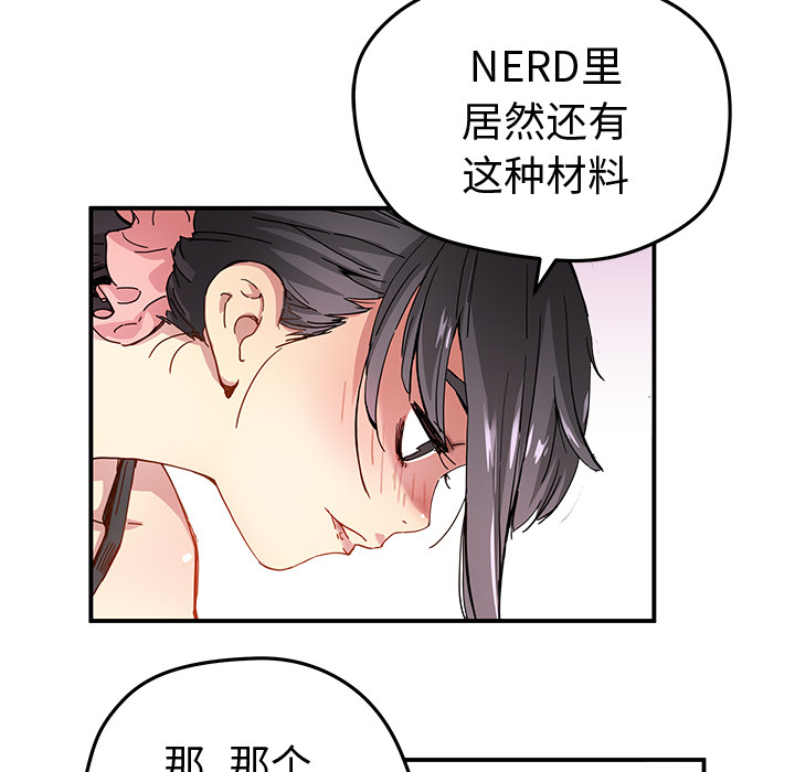《N.E.R.D秘密组织》第 11 话 第30页