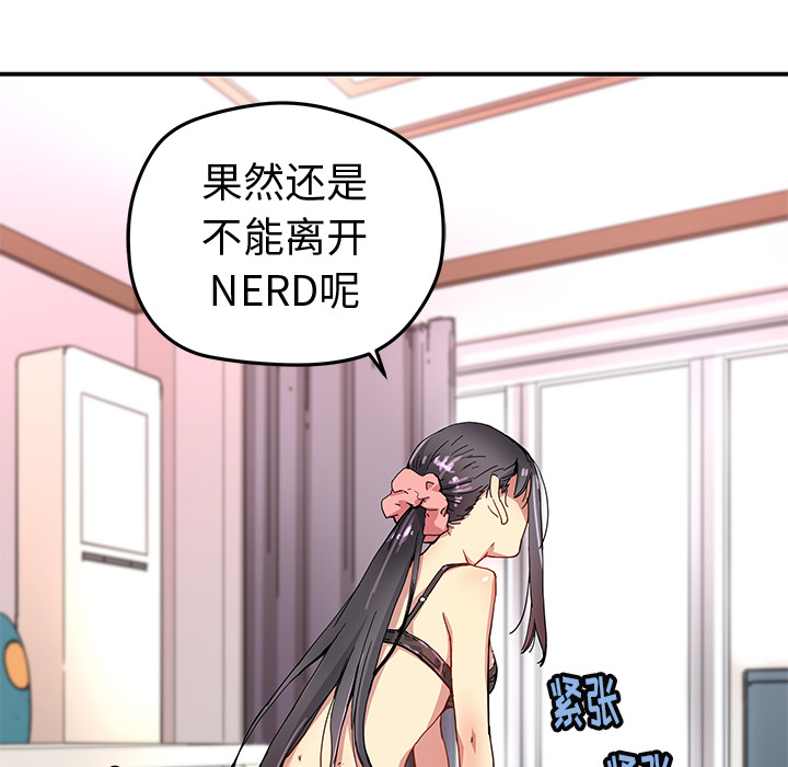 《N.E.R.D秘密组织》第 11 话 第32页