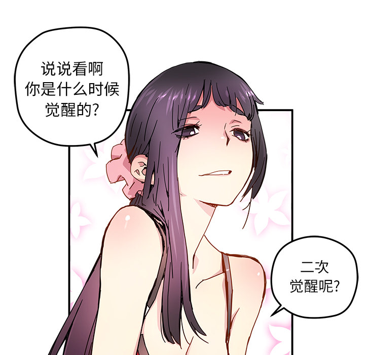《N.E.R.D秘密组织》第 11 话 第34页