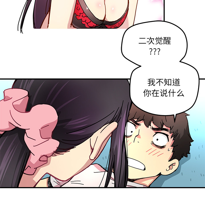 《N.E.R.D秘密组织》第 11 话 第35页