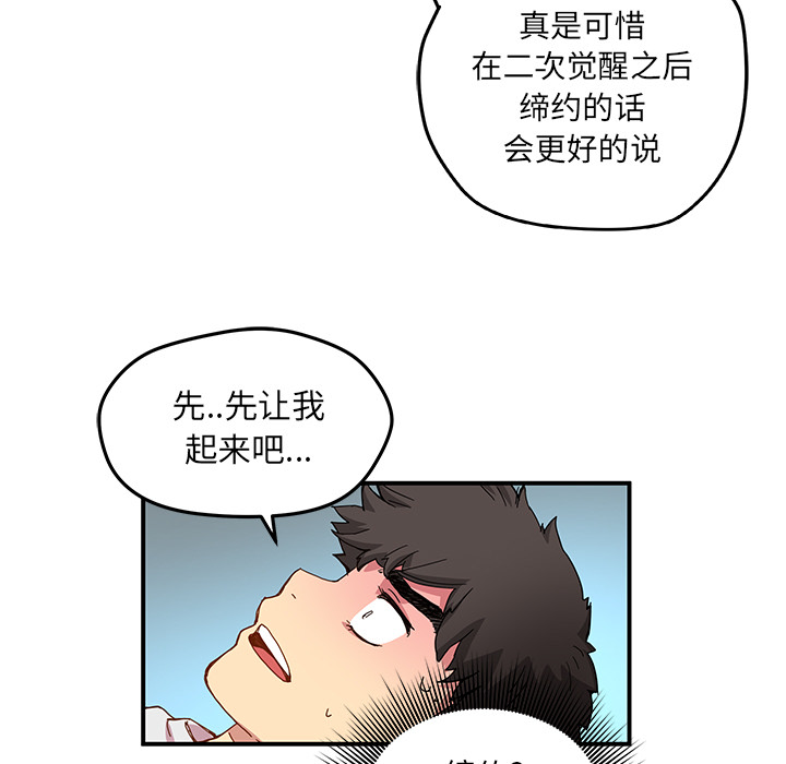 《N.E.R.D秘密组织》第 11 话 第37页