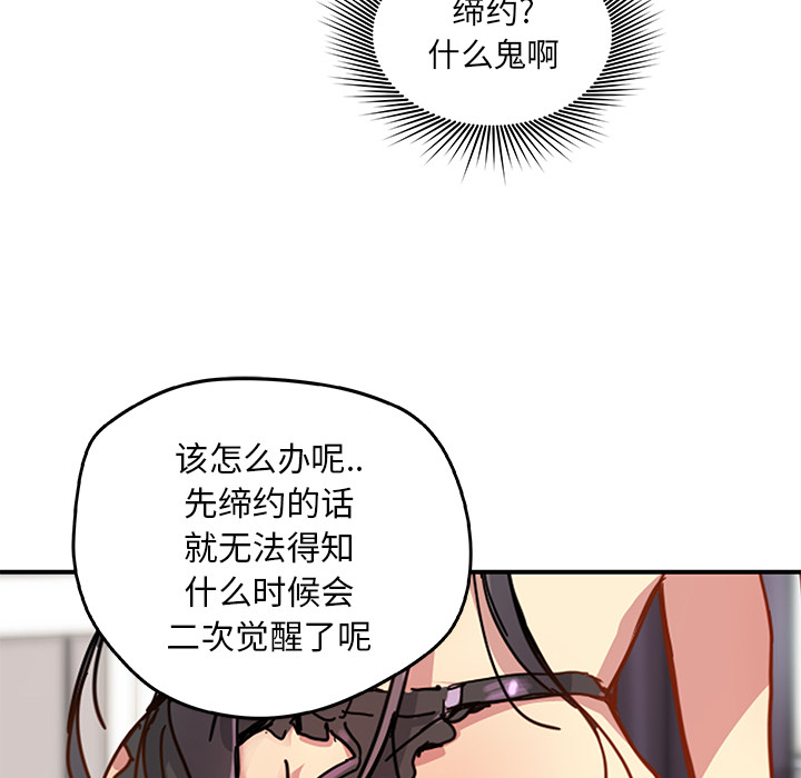《N.E.R.D秘密组织》第 11 话 第38页