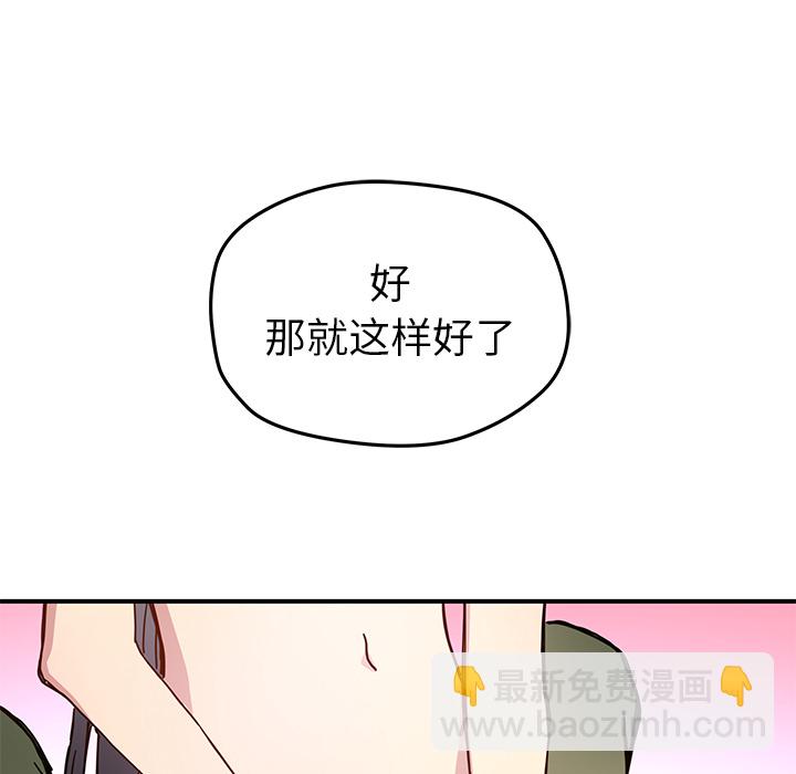 《N.E.R.D秘密组织》第 11 话 第43页