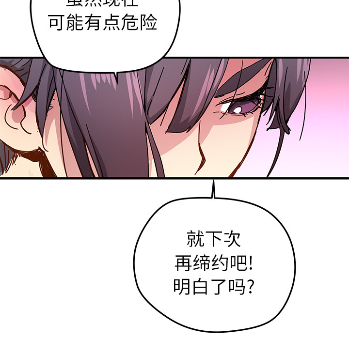 《N.E.R.D秘密组织》第 11 话 第45页