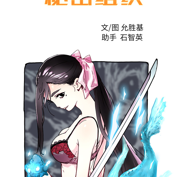 《N.E.R.D秘密组织》第 10 话 第10页