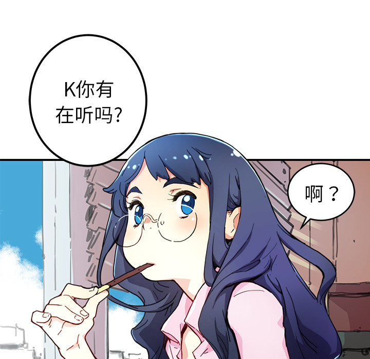 《N.E.R.D秘密组织》第 10 话 第13页