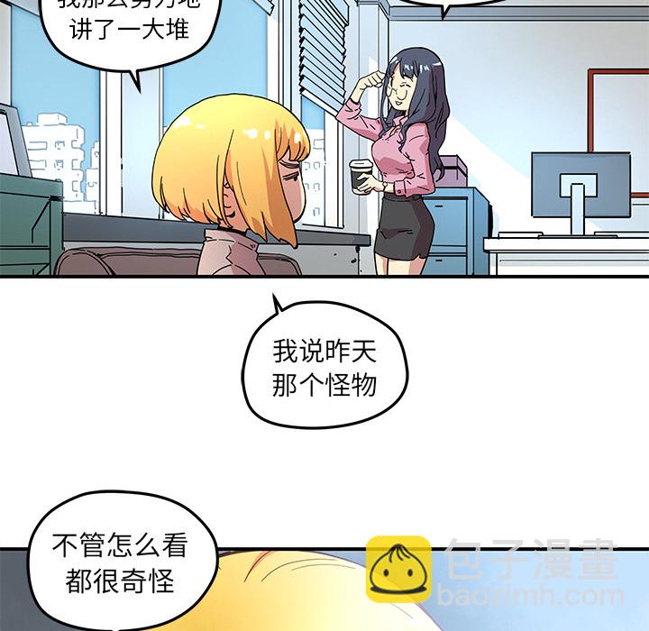《N.E.R.D秘密组织》第 10 话 第15页