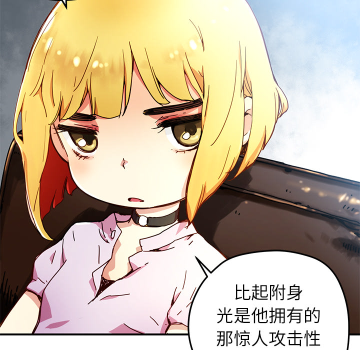 《N.E.R.D秘密组织》第 10 话 第16页
