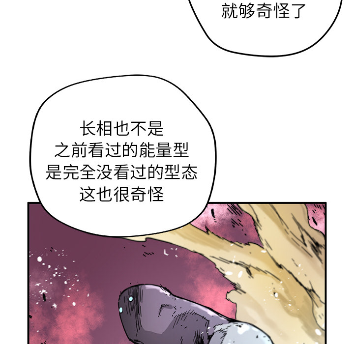 《N.E.R.D秘密组织》第 10 话 第17页