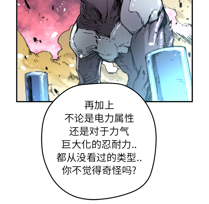 《N.E.R.D秘密组织》第 10 话 第18页