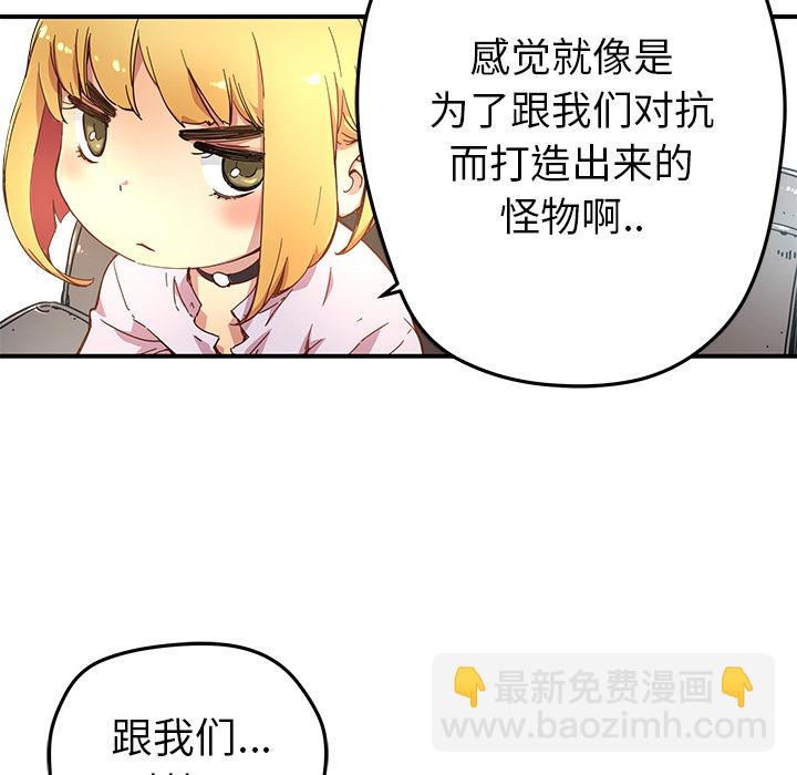 《N.E.R.D秘密组织》第 10 话 第20页