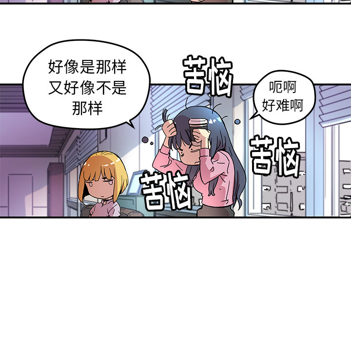 《N.E.R.D秘密组织》第 10 话 第23页