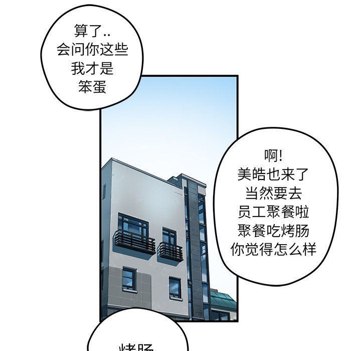 《N.E.R.D秘密组织》第 10 话 第24页