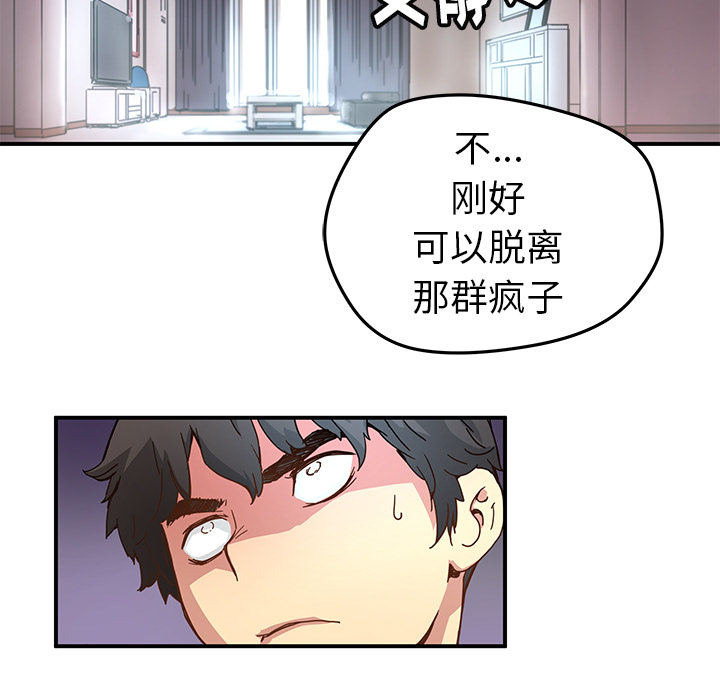 《N.E.R.D秘密组织》第 10 话 第29页