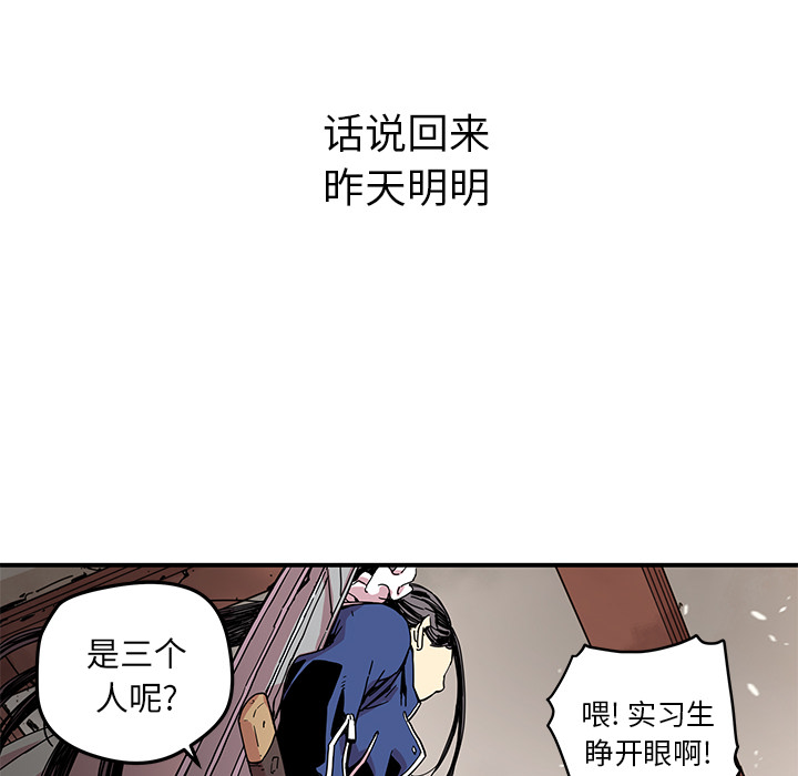 《N.E.R.D秘密组织》第 10 话 第30页