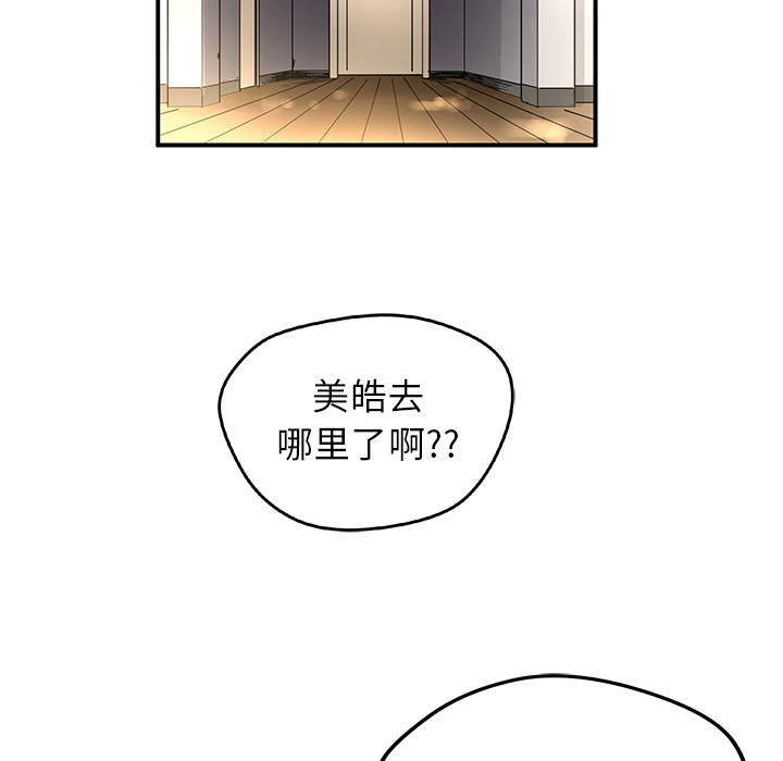 《N.E.R.D秘密组织》第 10 话 第35页