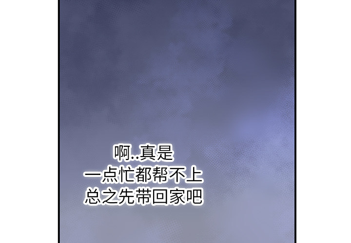 《N.E.R.D秘密组织》第 10 话 第3页