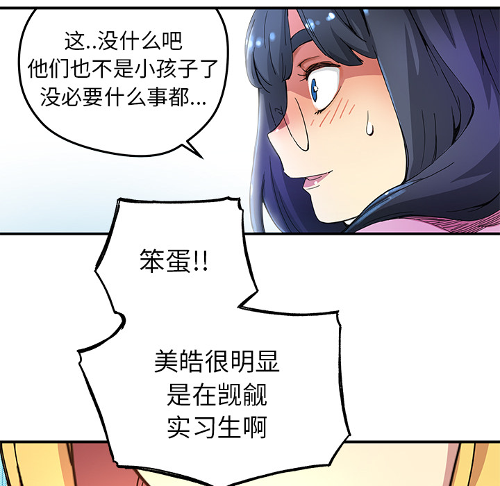 《N.E.R.D秘密组织》第 10 话 第42页